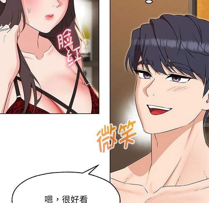 嫁入豪门的老师 - 第25話 - page 98