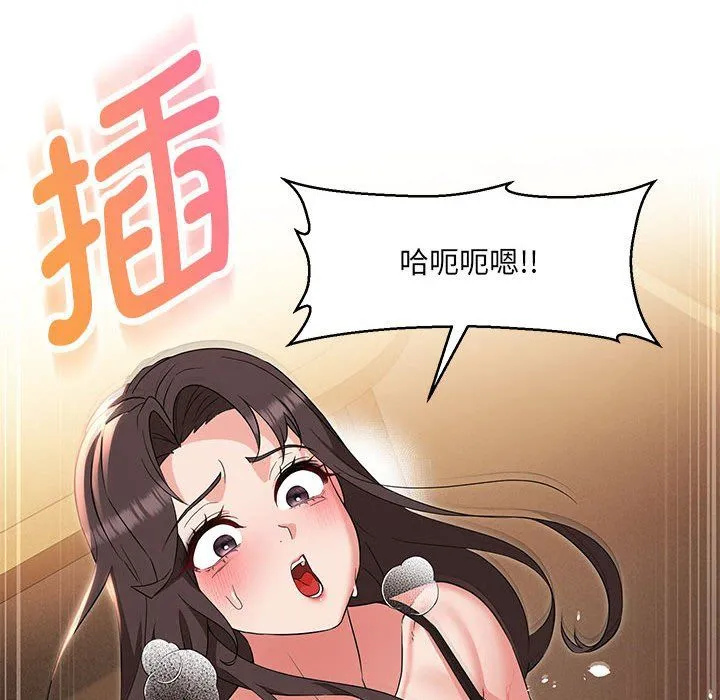 嫁入豪门的老师 - 第25話 - page 106