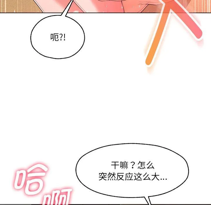嫁入豪门的老师 - 第25話 - page 108