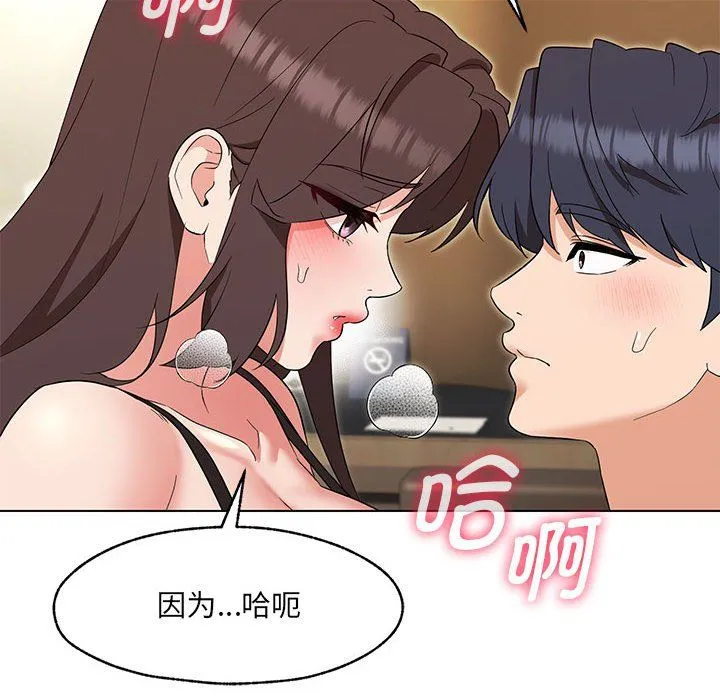 嫁入豪门的老师 - 第25話 - page 109