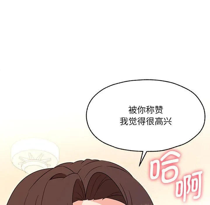 嫁入豪门的老师 - 第25話 - page 110