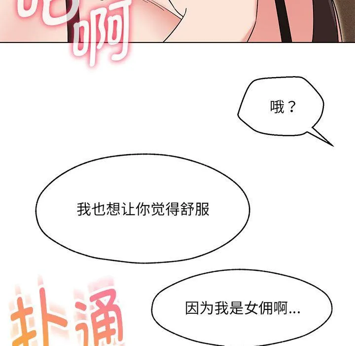 嫁入豪门的老师 - 第25話 - page 112