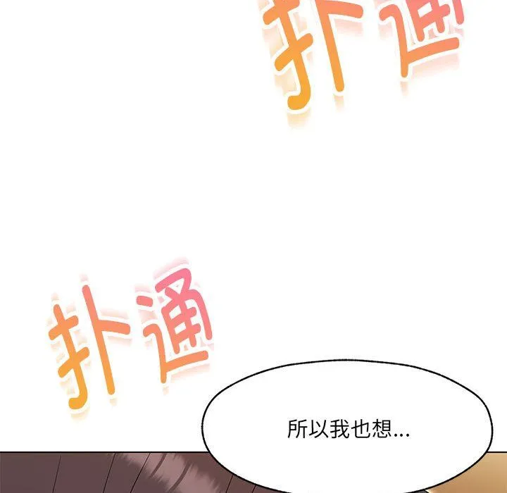嫁入豪门的老师 - 第25話 - page 115