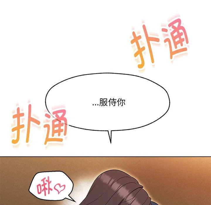 嫁入豪门的老师 - 第25話 - page 117