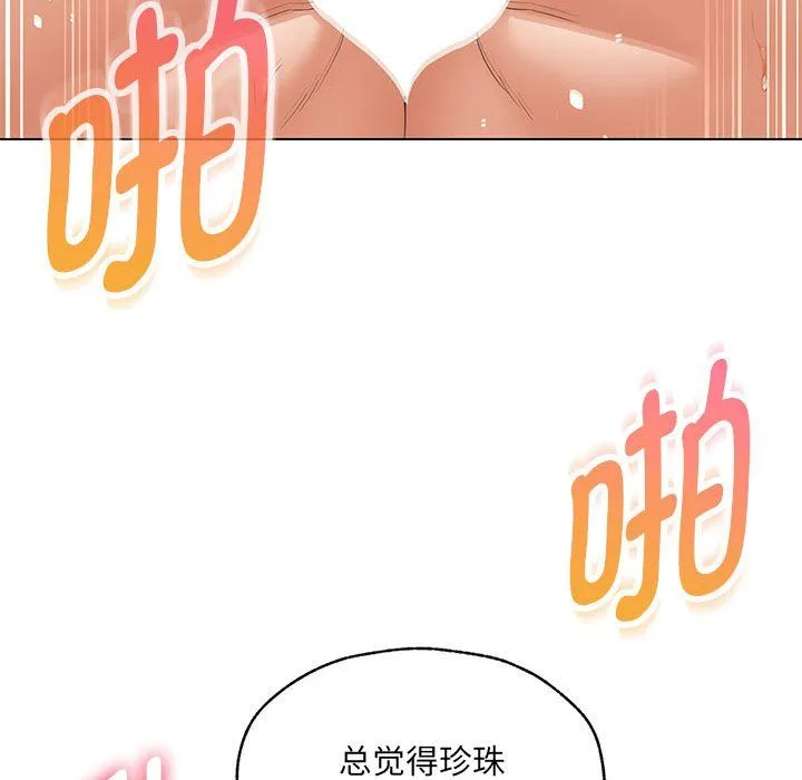 嫁入豪门的老师 - 第25話 - page 124
