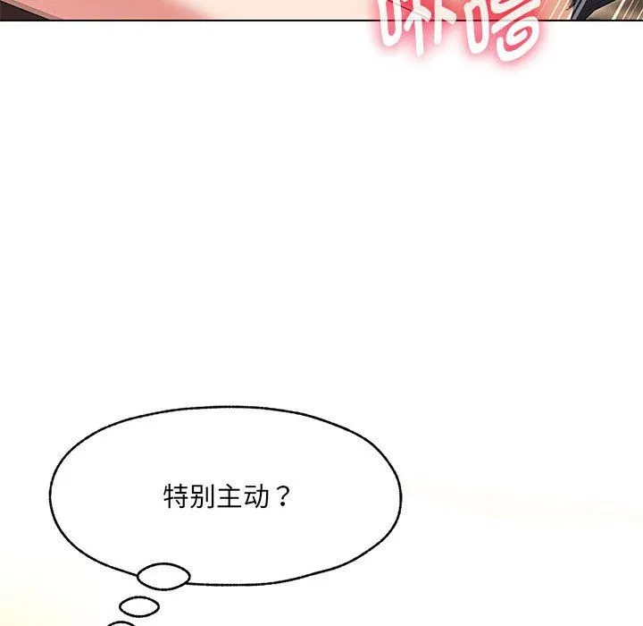 嫁入豪门的老师 - 第25話 - page 126