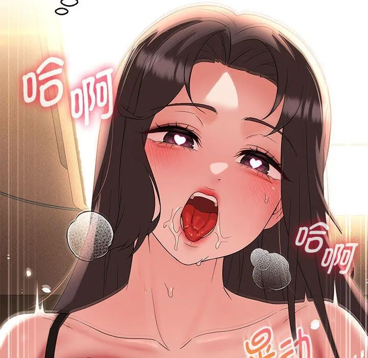 嫁入豪门的老师 - 第25話 - page 127