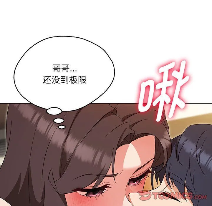 嫁入豪门的老师 - 第25話 - page 129