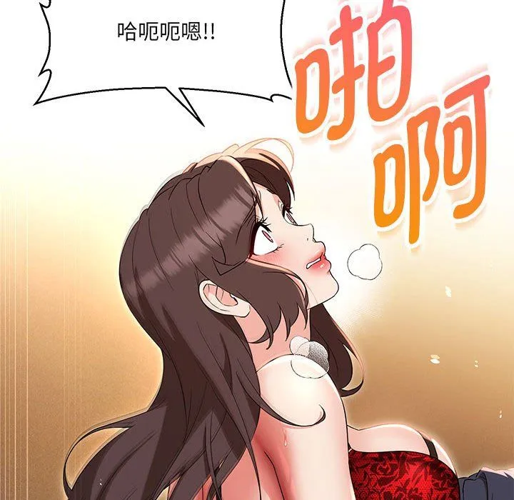 嫁入豪门的老师 - 第25話 - page 134