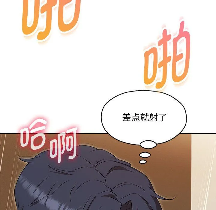 嫁入豪门的老师 - 第25話 - page 139