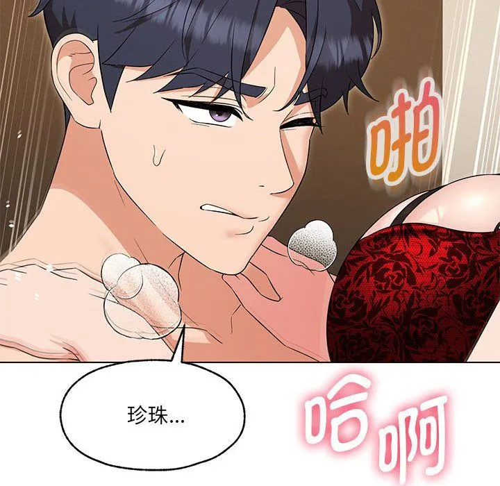 嫁入豪门的老师 - 第25話 - page 140