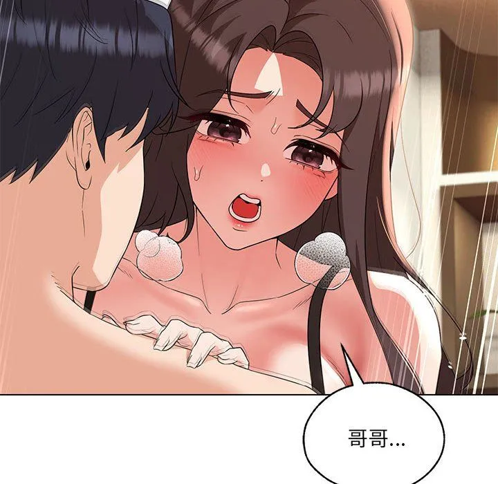 嫁入豪门的老师 - 第25話 - page 142