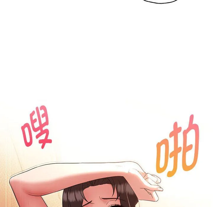 嫁入豪门的老师 - 第25話 - page 143
