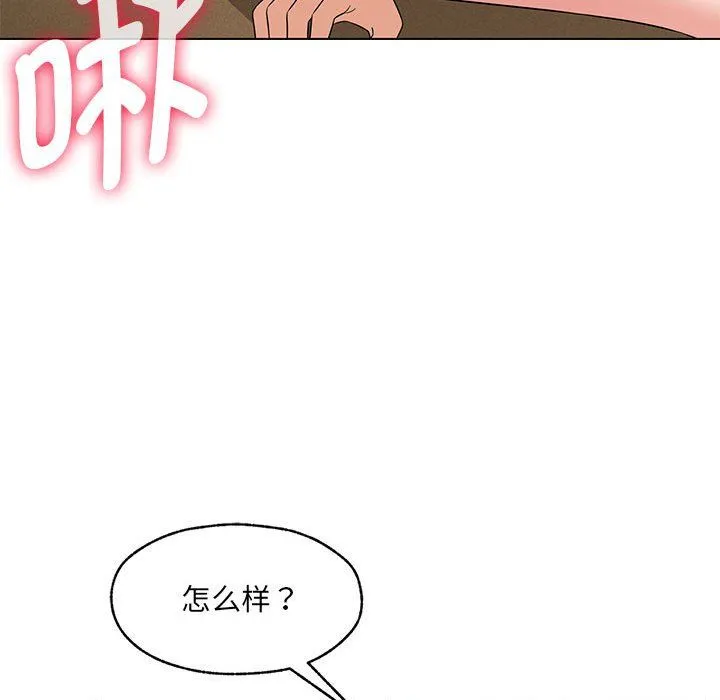 嫁入豪门的老师 - 第25話 - page 150