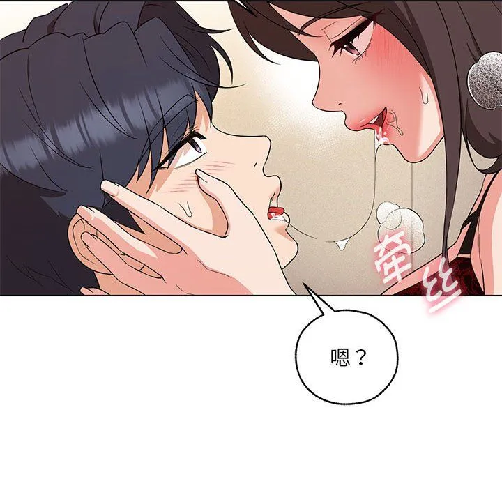 嫁入豪门的老师 - 第25話 - page 151