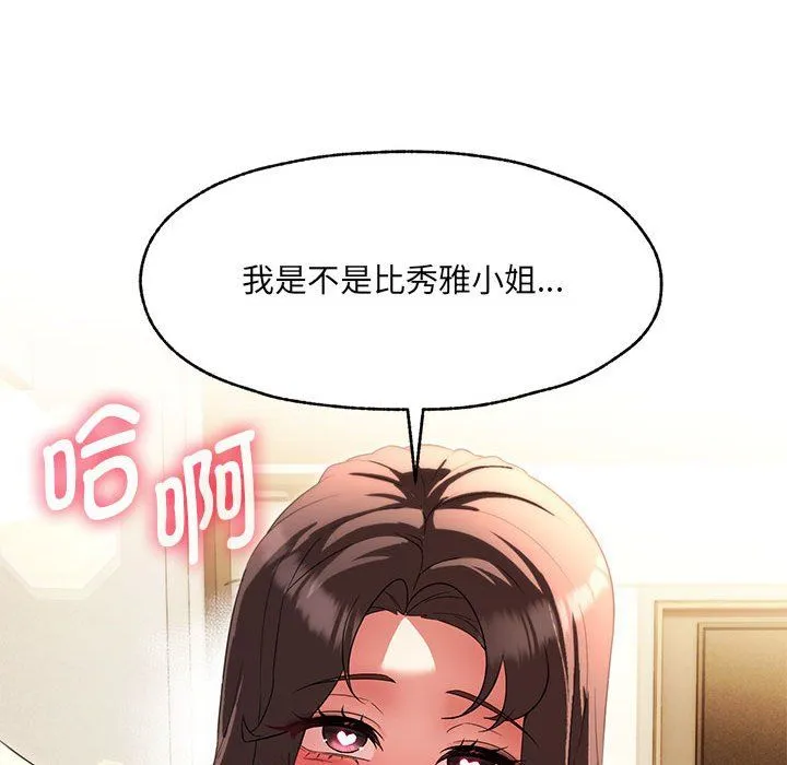 嫁入豪门的老师 - 第25話 - page 152