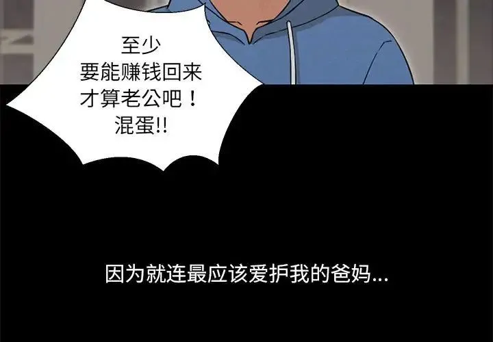 嫁入豪门的老师 - 第2话 - page 3