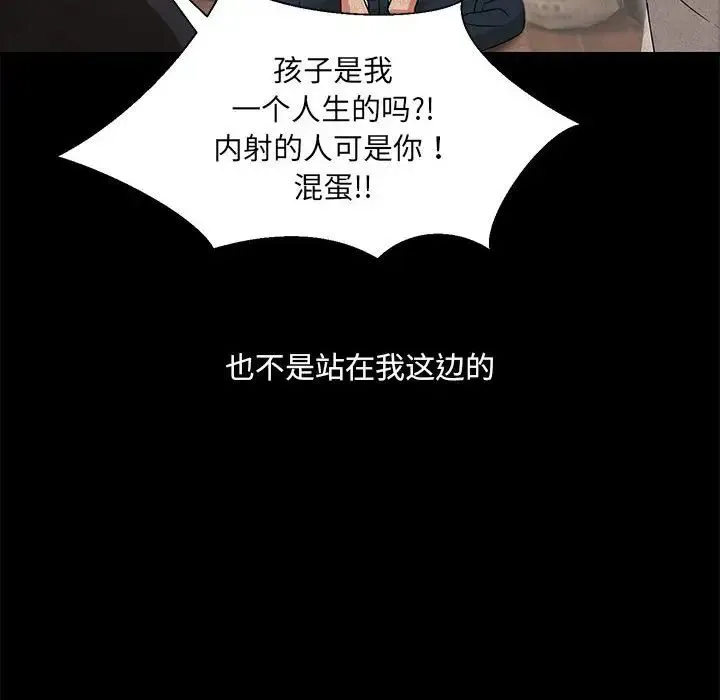 嫁入豪门的老师 - 第2话 - page 6