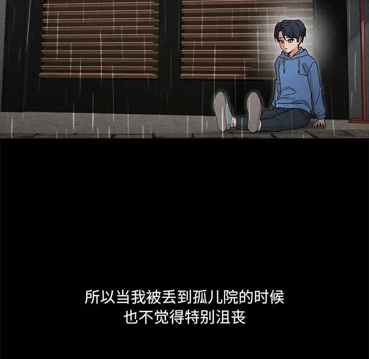 嫁入豪门的老师 - 第2话 - page 8