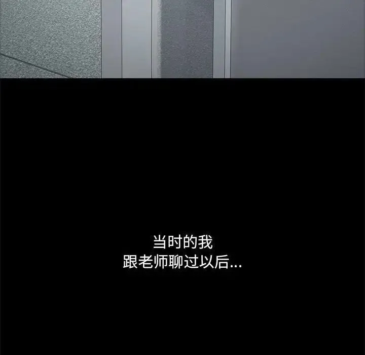 嫁入豪门的老师 - 第2话 - page 17