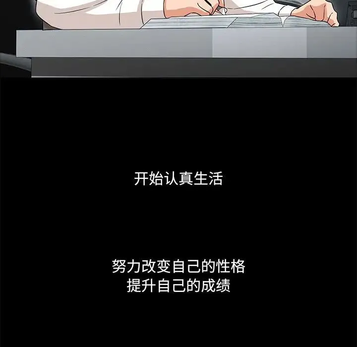 嫁入豪门的老师 - 第2话 - page 19
