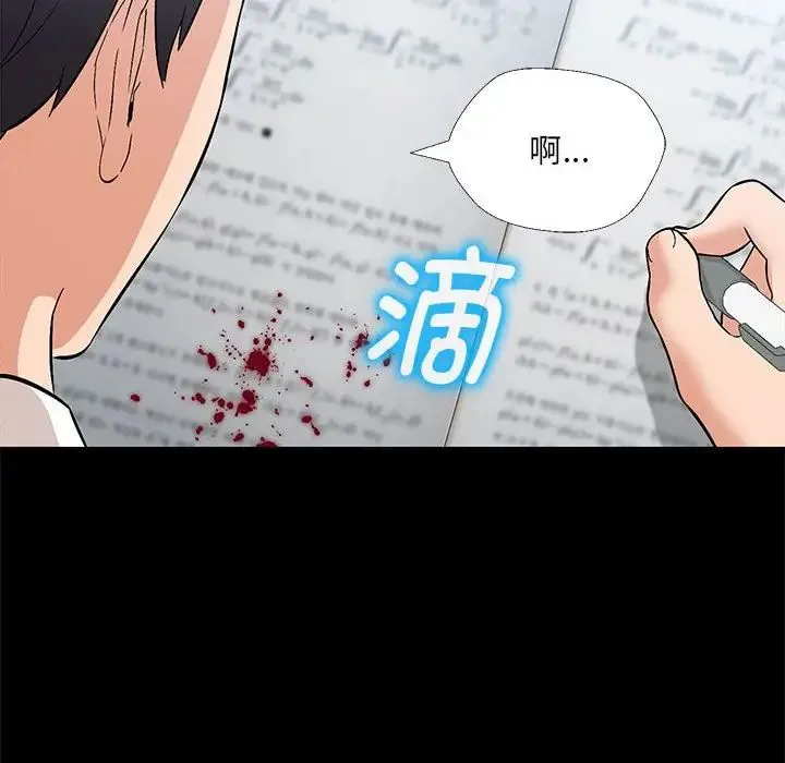 嫁入豪门的老师 - 第2话 - page 21