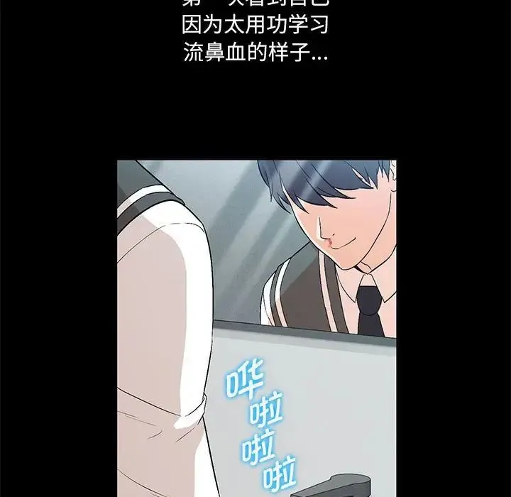 嫁入豪门的老师 - 第2话 - page 24