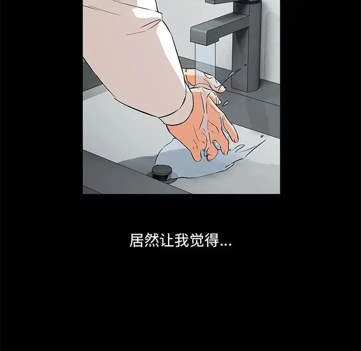 嫁入豪门的老师 - 第2话 - page 25