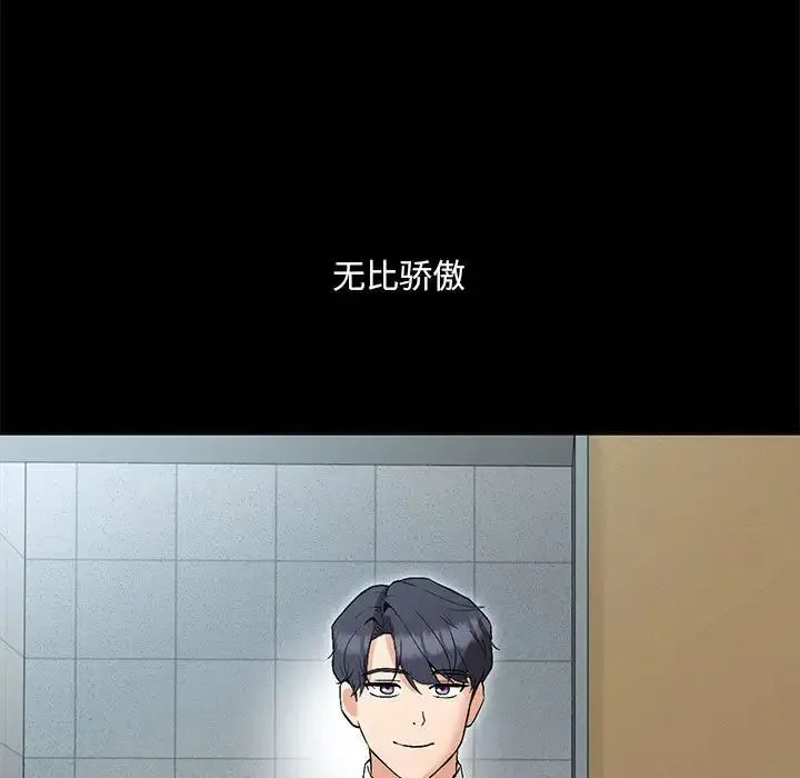 嫁入豪门的老师 - 第2话 - page 26