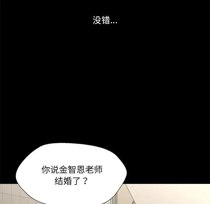 嫁入豪门的老师 - 第2话 - page 28