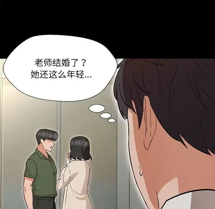 嫁入豪门的老师 - 第2话 - page 31