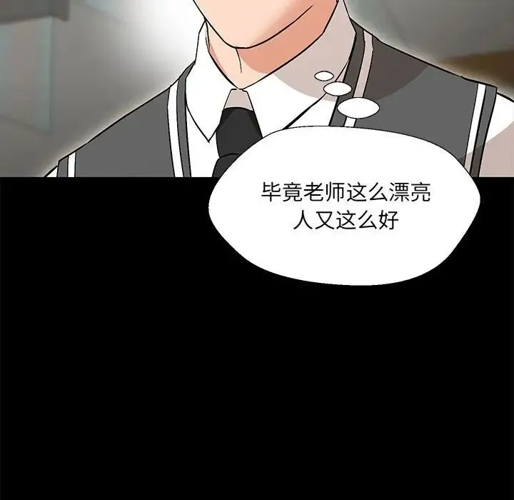 嫁入豪门的老师 - 第2话 - page 34