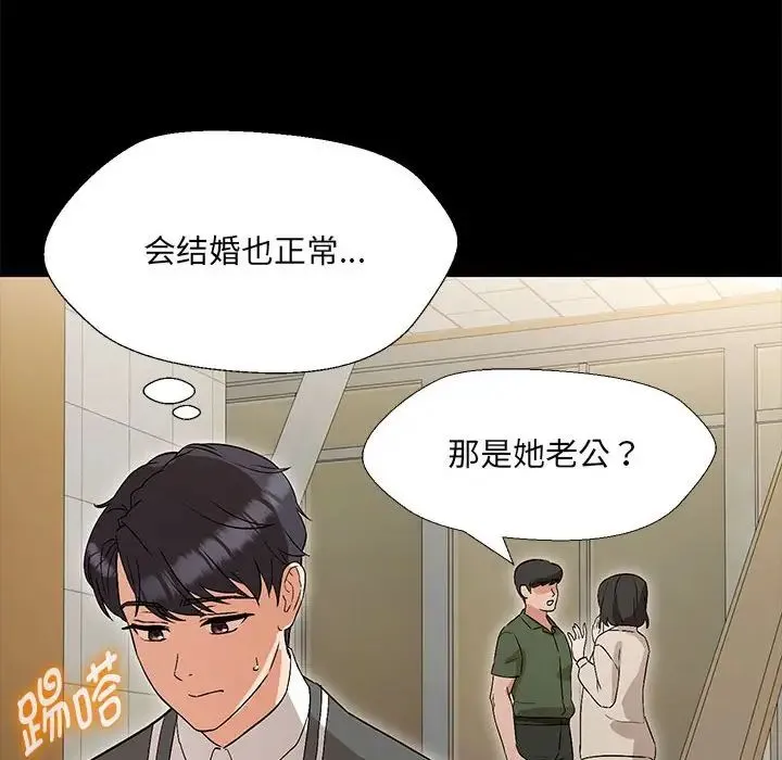嫁入豪门的老师 - 第2话 - page 35
