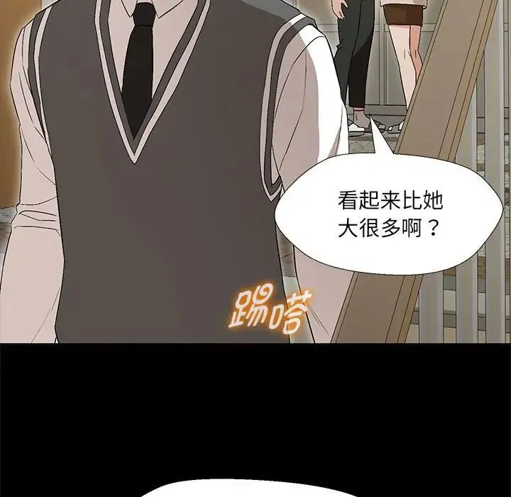 嫁入豪门的老师 - 第2话 - page 36