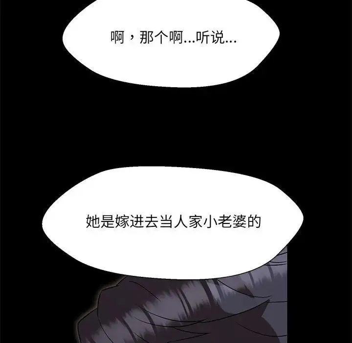 嫁入豪门的老师 - 第2话 - page 37