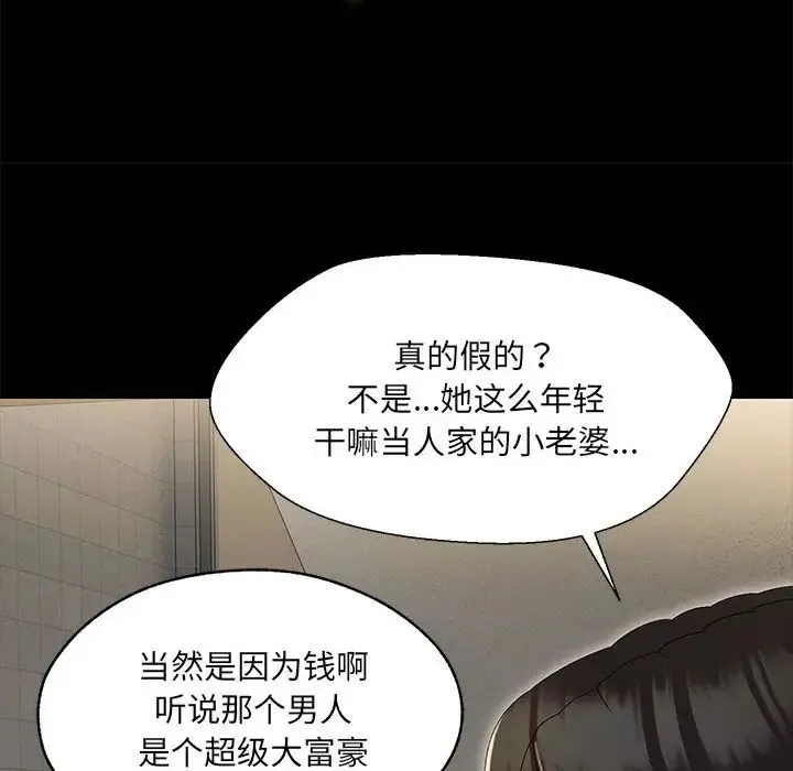 嫁入豪门的老师 - 第2话 - page 39