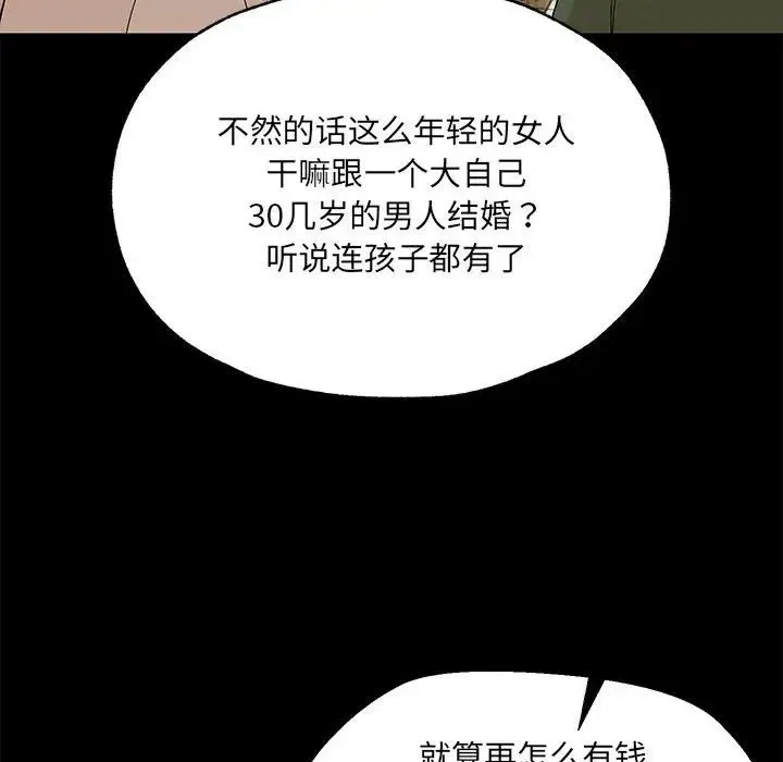 嫁入豪门的老师 - 第2话 - page 41