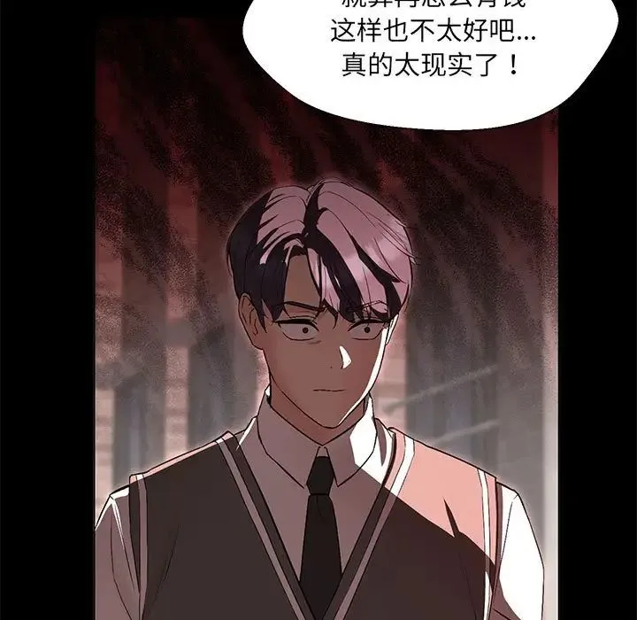 嫁入豪门的老师 - 第2话 - page 42