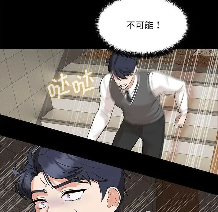 嫁入豪门的老师 - 第2话 - page 44
