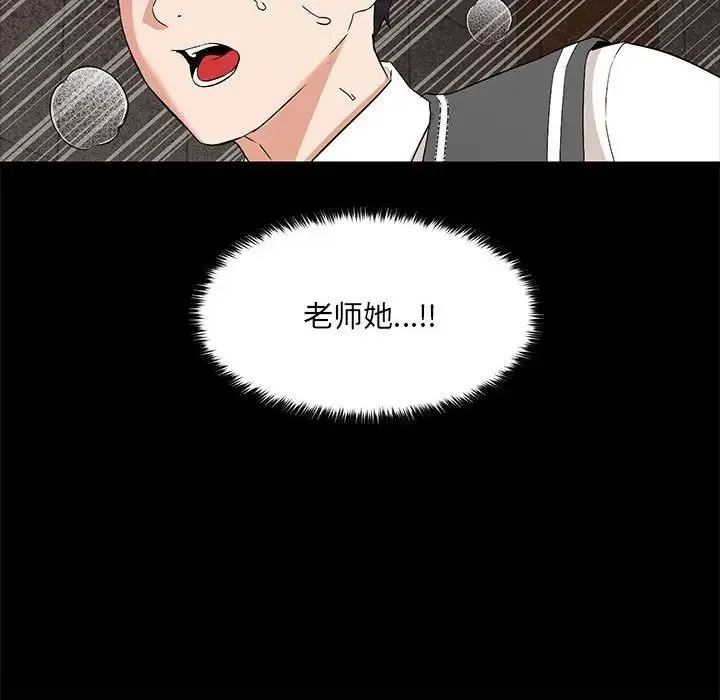 嫁入豪门的老师 - 第2话 - page 45