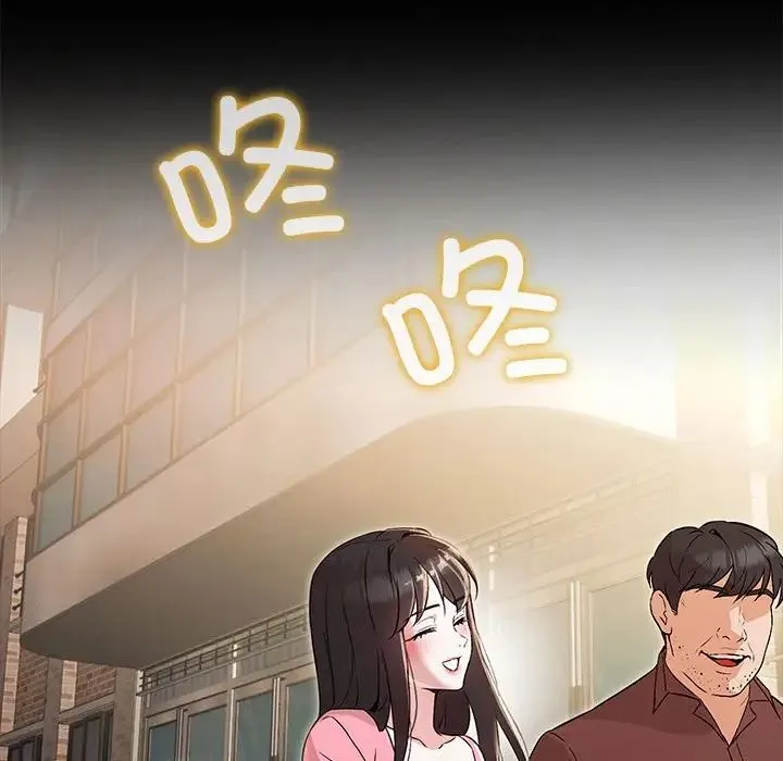 嫁入豪门的老师 - 第2话 - page 46