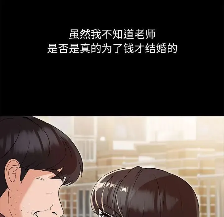 嫁入豪门的老师 - 第2话 - page 48