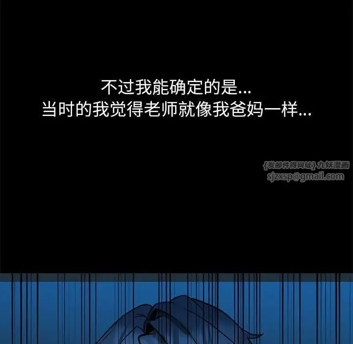 嫁入豪门的老师 - 第2话 - page 50