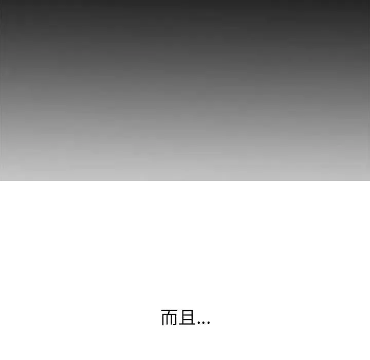 嫁入豪门的老师 - 第2话 - page 53