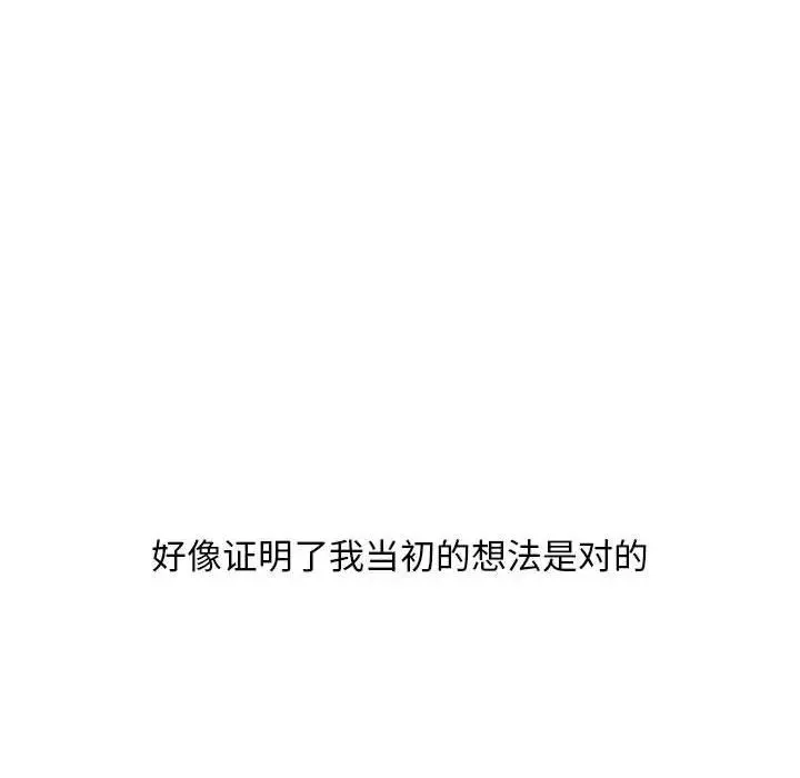 嫁入豪门的老师 - 第2话 - page 57