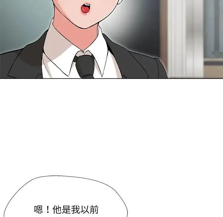 嫁入豪门的老师 - 第2话 - page 61