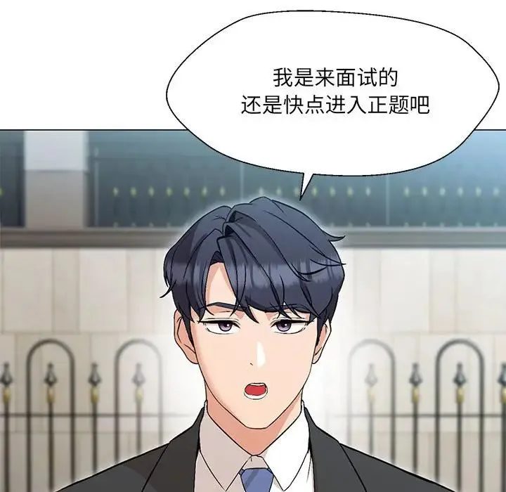 嫁入豪门的老师 - 第2话 - page 65