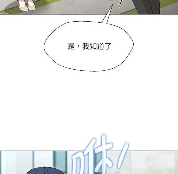 嫁入豪门的老师 - 第2话 - page 74