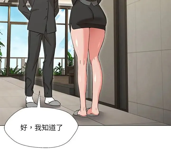 嫁入豪门的老师 - 第2话 - page 82