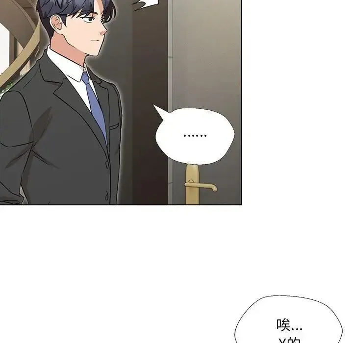 嫁入豪门的老师 - 第2话 - page 84